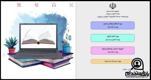 سامانه رتبه بندی معلمان my.medu.ir